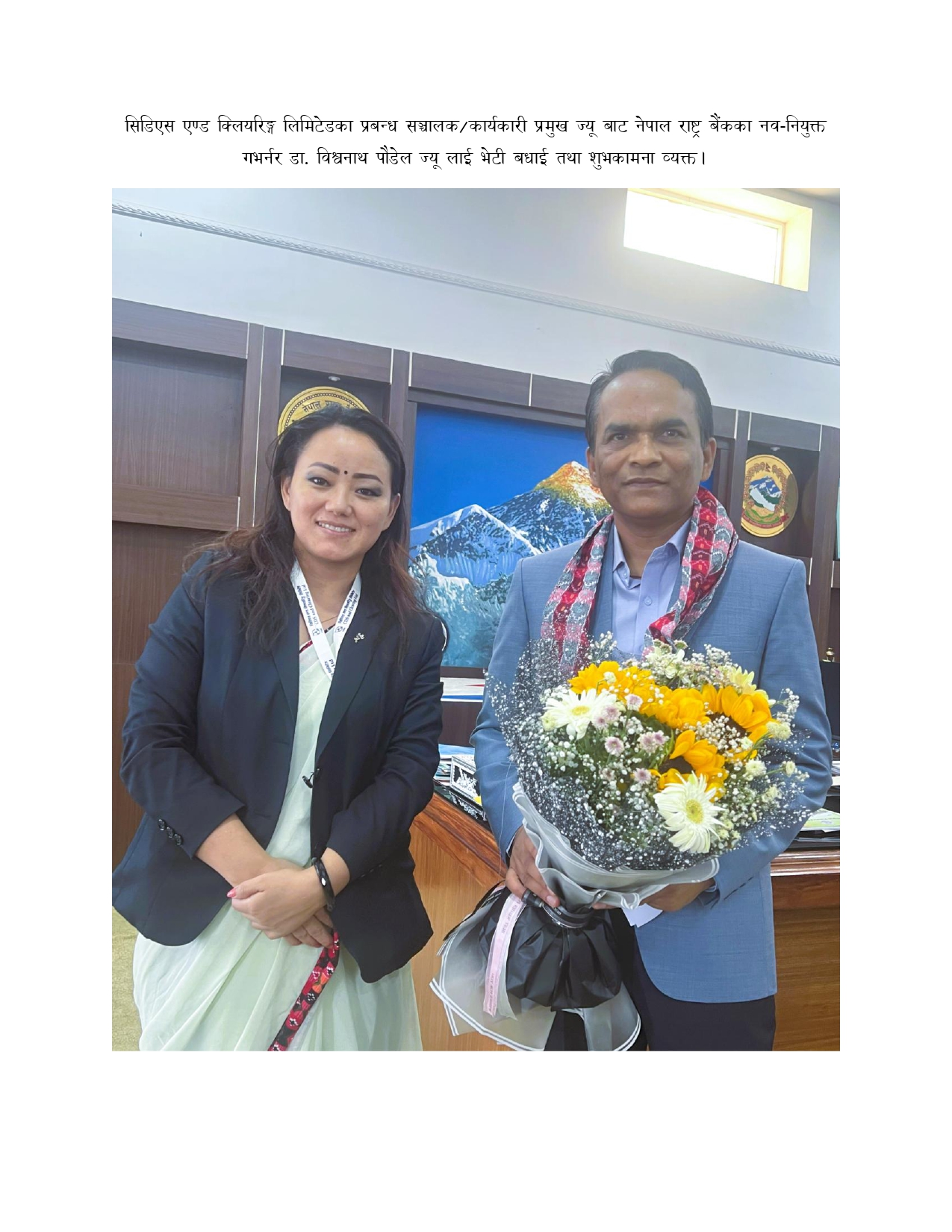 प्रबन्ध सञ्चालक/कार्यकारी प्रमुख ज्यू बाट नेपाल राष्ट्र बैंकका नव-नियुक्त गभर्नर डा. विश्वनाथ पौडेल ज्यू लाई भेट गरी बधाई तथा शुभकामना व्यक्तः।