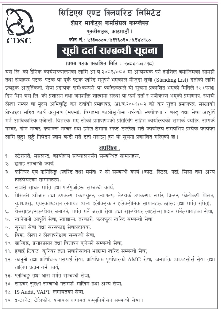 सूची दर्ता सम्बन्धी सूचना