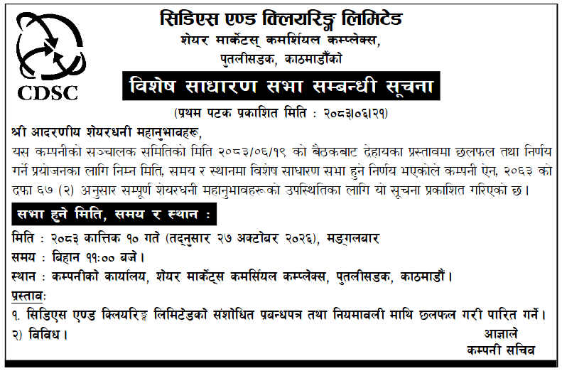 Special General Meeting