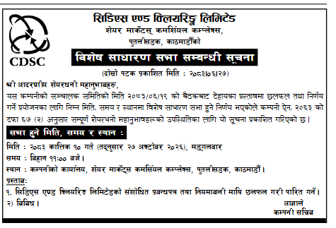 Notice_CDSC_Special_General_Meeting_2083-06-27
